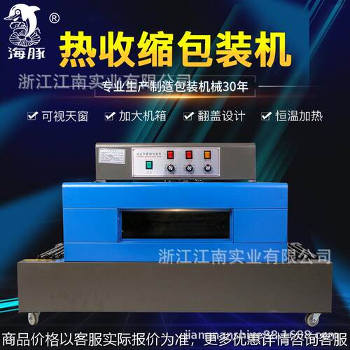 牌BS400链式热收缩机 热收缩包装机 收缩膜包装机 热收缩膜机