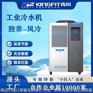 厂家直销5匹风冷冷水机橡塑注塑模具降温激光制冷机工业冷水机