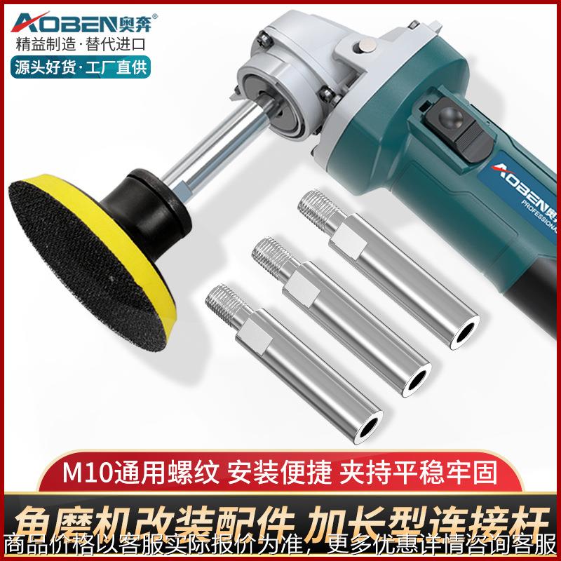 奥奔100型角磨机加长连接杆磨光机配件大全手磨机压板切割机改装