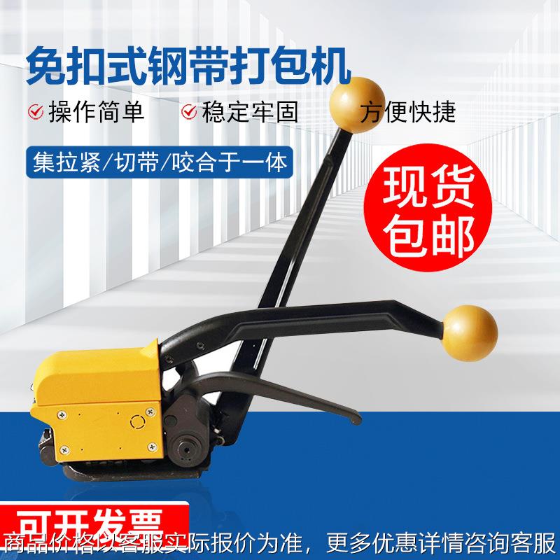 打包铁皮免扣打包机钢带手动打包机手动铁皮钢材打包机拉紧器