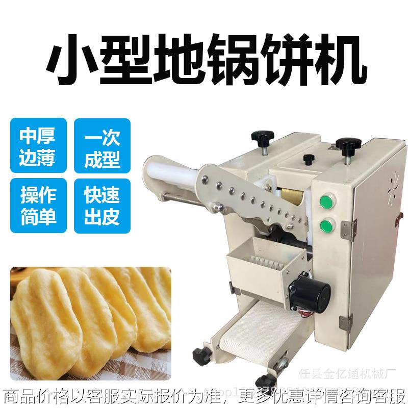 自动小型地锅饼子机商用制地锅饼的机器仿手工地锅鱼贴饼机