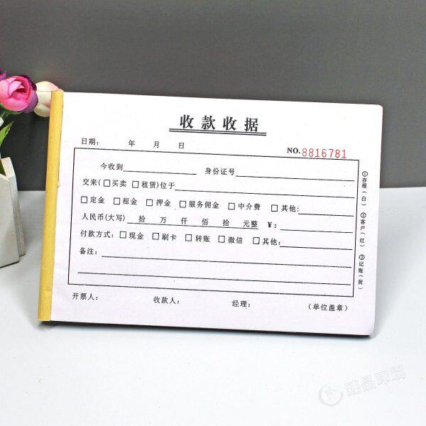房地产中介服务费收费收据票据本二联房屋租金佣金定金收条单三联