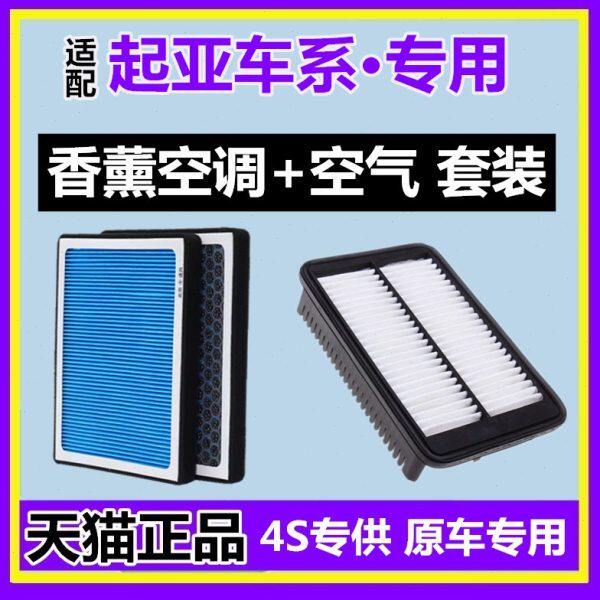 适配起亚K5福瑞迪K2奕跑K3智跑K4凯绅KX5香薰空调滤芯格N95香味