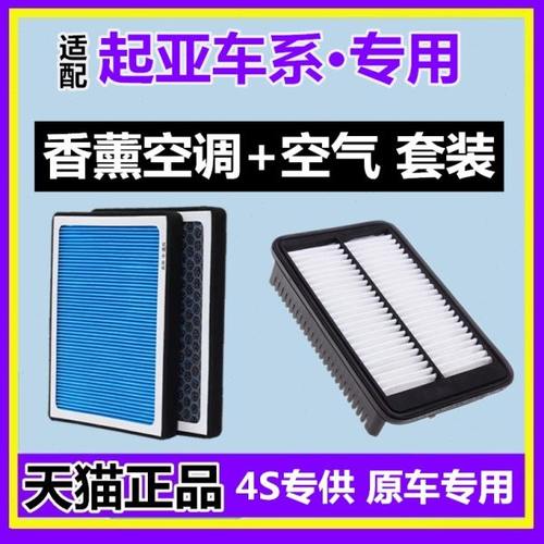 适配起亚K5福瑞迪K2奕跑K3智跑K4凯绅KX5香薰空调滤芯格N95香味