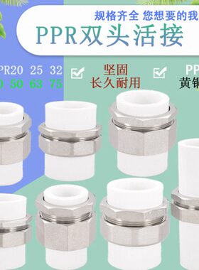 加厚铜20PPR25 32 40 50 63 75双头活接水管管件配件合接热熔接头