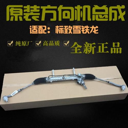 适配标致307 508世嘉C5凯旋标志308 408 C4L方向机总成转向机原装