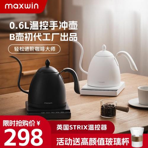 maxwin手冲咖啡壶智能温控恒温长嘴细口泡茶电热水壶挂耳保温B壶