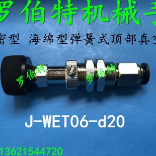 d25 d20 d30 d35 怡合达海绵型真空吸盘J WET06J WET06