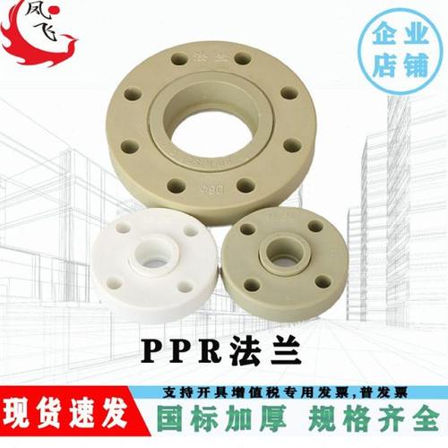 PPR法兰热熔活套法兰片ppr20 25 32法兰盘冷热水管用加厚塑料法兰
