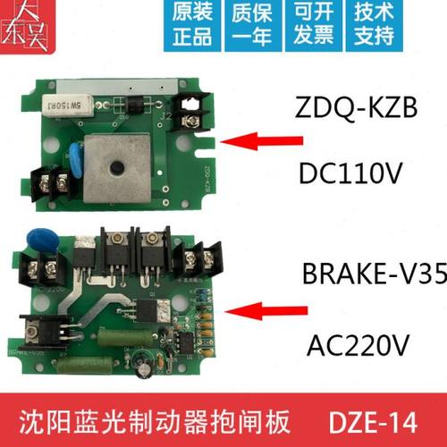 沈阳蓝光ZDQ-KZB制动器抱闸板接线板BRAKE-V35电梯抱闸接线盒