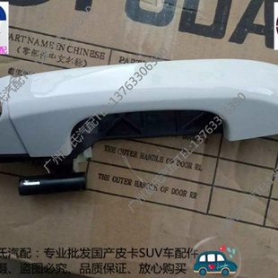 福迪揽福雄狮F22皮卡车门把手前门外拉手后门外扣手福迪汽车配件