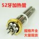 M52蒸汽发生器 锅炉加热管3KW4.5KW6KW9KW电热棒发热管直径52MM
