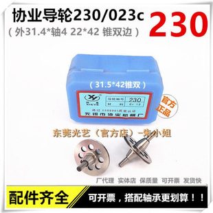 42长双边导轮 外31.5 光艺线切割数控机床导丝轮 CR12协业导轮230