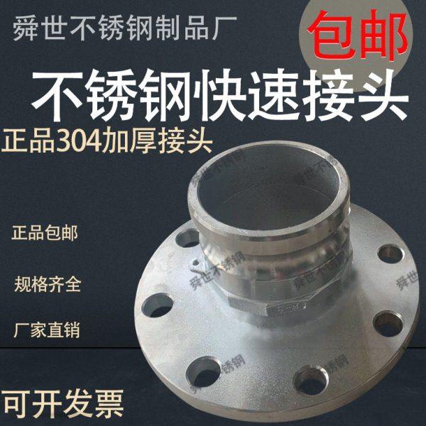 304不锈钢快速接头F型带法兰 316油罐车阳端法兰盘接头2寸3寸4寸,基础建材,接头,淘宝优惠券,粉丝福利购,淘宝优惠卷