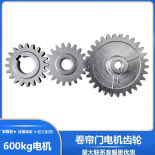 电动卷闸门电机马达行程限位器齿轮底座齿轮卷帘门漳州电机脚配件