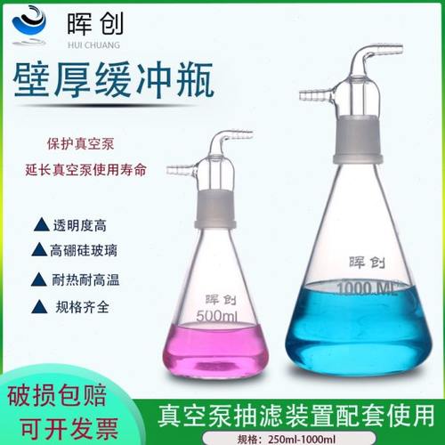 真空抽滤/倒吸瓶缓冲瓶安全瓶250 500ml过滤器磨口密封抽气小嘴