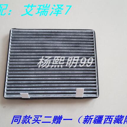 适配奇瑞13-16新老款艾瑞泽7 1.6/1.5空调滤芯滤清器冷气格网保养
