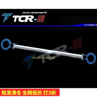标志508 雪铁龙C5 前顶吧 平衡杆 车身强化防倾杆 全新TCR 改装
