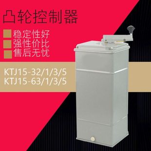 KTJ15A 凸轮控制器卷扬机