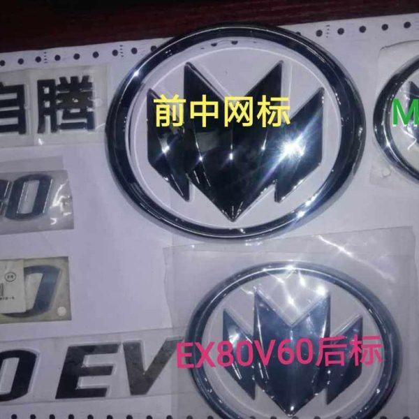 福气启腾M70EX80V60前中网标 后标 后尾门字标福气启腾中网标包邮