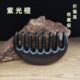 紫光檀头部按摩梳加厚月形八齿按摩梳头部按摩梳便携梳大齿梳家用
