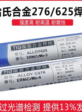 C276哈氏镍基镍合金焊丝625/ERNiCr-3/825ERNiCrMo-3-4ERNi-1纯镍