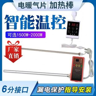 电暖气片温控器加热棒土暖气电加热温控仪控制器注水取暖器加热棒