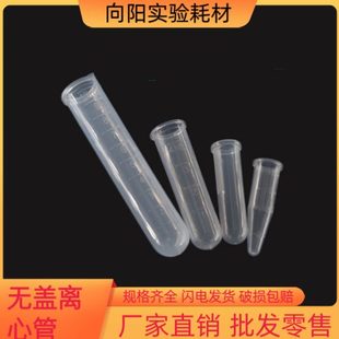 包 500个 塑料1.5ml无盖尖底2ml无盖圆底离心管 1.5毫升PCR管无盖