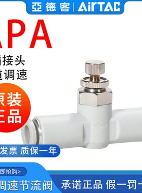 ATC亚德客管路调速阀APA-4-6-8-10气缸调节阀气动节流阀快插接头