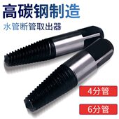 水龙头三角阀断头水管4分6断丝取出器滑牙螺丝坏螺丝断螺丝取出器