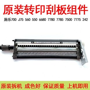6680 7780 7775 J75 242转印刮板组件 7500 C75 6500 施乐700 560