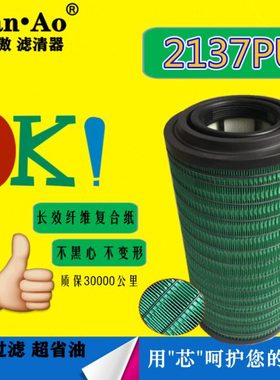 健傲K2137PU空滤适配东风凯普特K6多利卡D6D7 2137空气滤清器滤芯