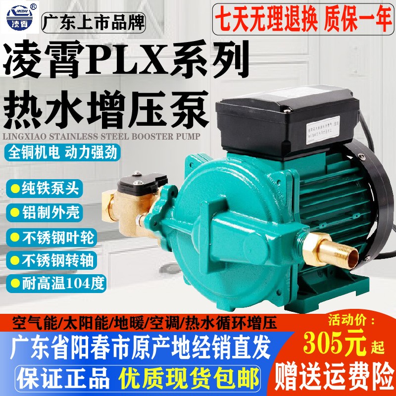 广东凌霄循环热水泵耐高温暖气管道泵38F0v增压泵家用立式220v小