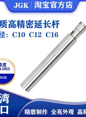 台湾进口高精度0.003直柄小径ER延长杆C10 C12 C16 ER8 ER11 ER16