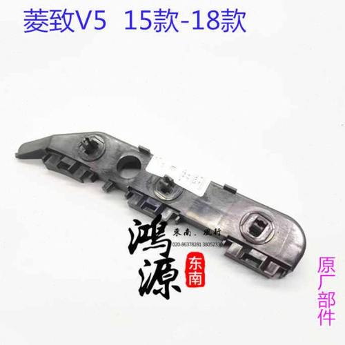 东南菱致V5保险杠支架前塑料杠固定支架前保杆左右侧托架 原厂件