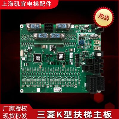 三菱电梯K型扶梯主板J631720B000G02/G01/G03/G51/G52/G53 全新板
