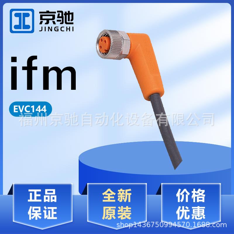 EVC144 EVC145 EVC146 EVC147 EVC148 EVC149德国IFM/易福门现货