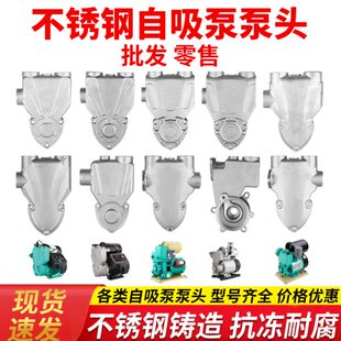 增压泵头不锈钢泵壳家用水泵泵头自吸泵配件智能全自动泵体 日井款