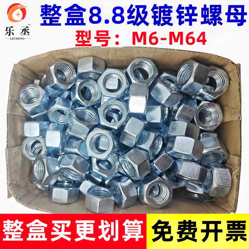 整盒高强度镀锌螺母8.8级螺母粗牙螺母六角螺母螺丝帽M10M12M8M14