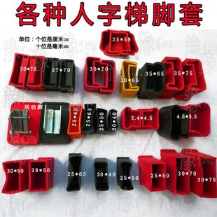 人字梯脚家用梯脚马凳脚升降梯脚配件橡胶套梯脚套工程梯脚防滑33