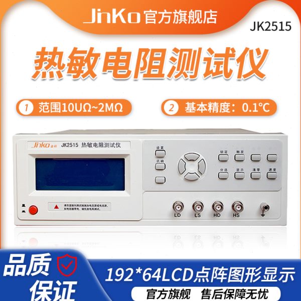 金科JK2515热敏电阻测试仪 多路压敏热敏电阻测量仪温度采集仪