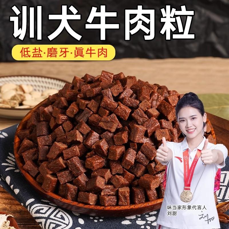 狗狗零食牛肉粒牛肉条泰迪金毛训练奖励磨牙棒狗拌粮用430g