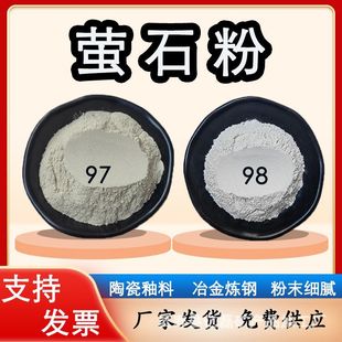 萤石粉钢厂冶炼陶瓷辅料用工业级氟化钙玻璃铸造用厂家供应现货发