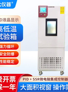 南北仪器 高低温试验箱BTC-4015防爆性能稳定不锈钢不锈钢试验箱