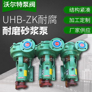 沃尔特 UHB砂浆泵 耐腐耐磨 卧式化工脱硫泵 衬氟自吸离心砂浆泵