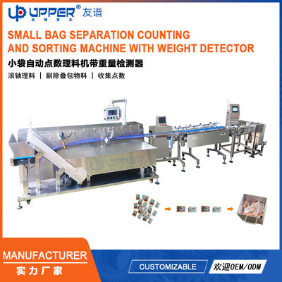 小袋无序点数理料机 剔除叠包精准计数  sachet sorting machine