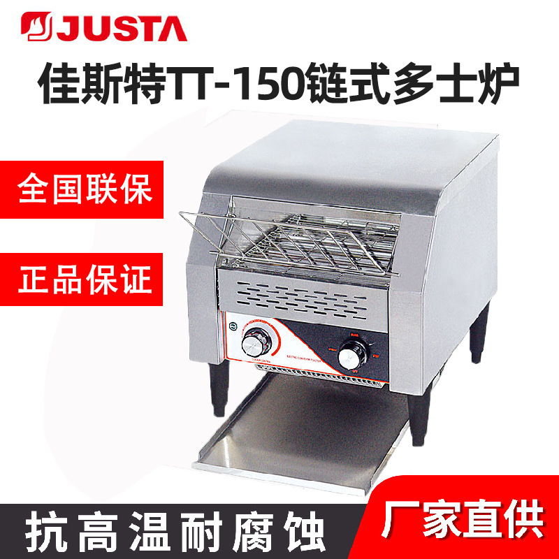 佳斯特TT-150/300/450商用链式多士炉 自动烤吐司三明治面包机