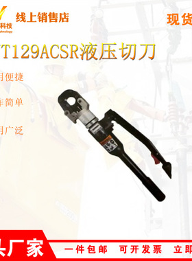 YCUT129ACSR手动液压切刀电力施工液压工具带电作业电缆剪