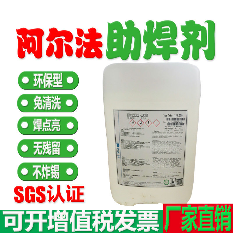 现货供应800PT免洗助焊剂环保免清洗无铅助焊剂