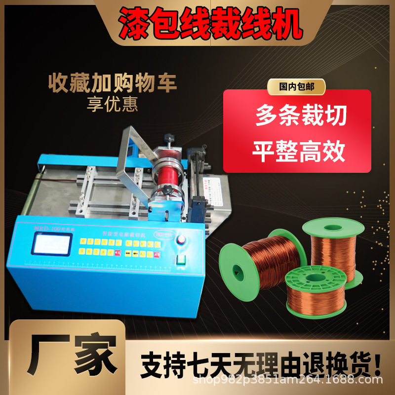 漆包线裁剪机家用电线裁切机黄腊管切管机铜芯线光纤bv铜线下料机